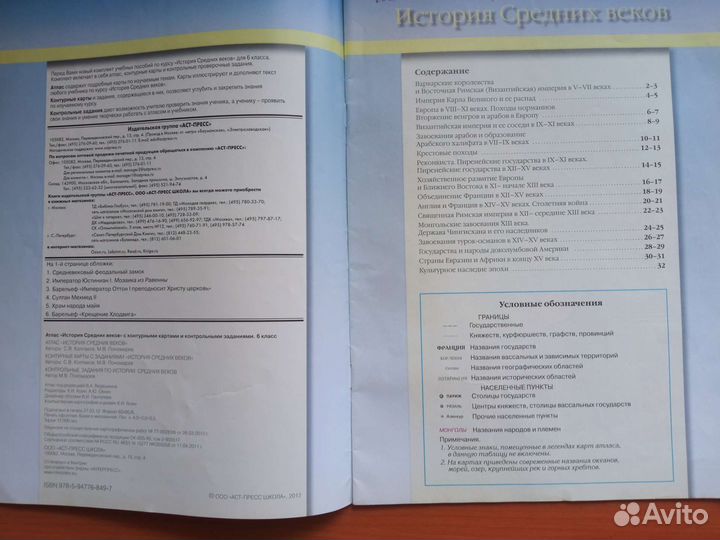 Атлас История средних веков 6 класс