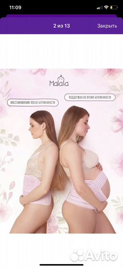 Бандаж для беременных и после родов