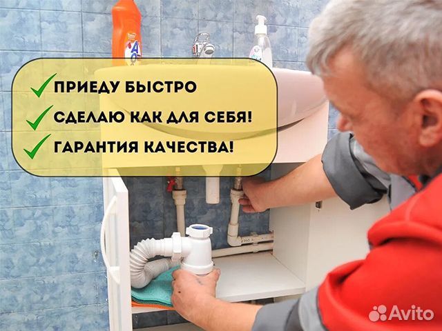 Сантехник Быстрый выезд Частник