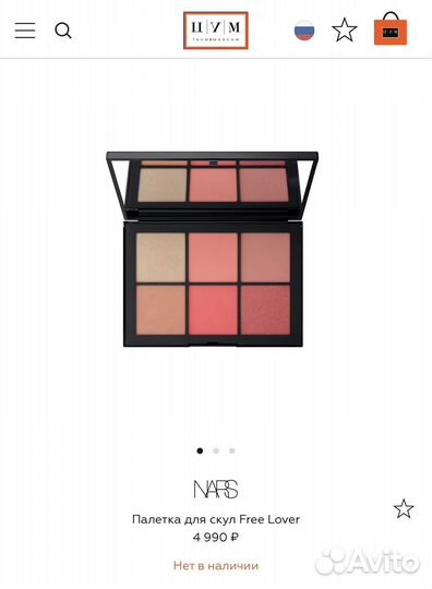 Палетка для скул nars Free Lover