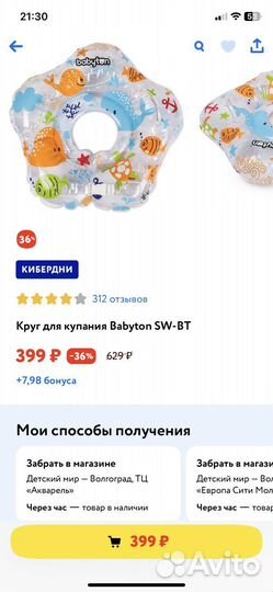 Круг для купания новорожденных