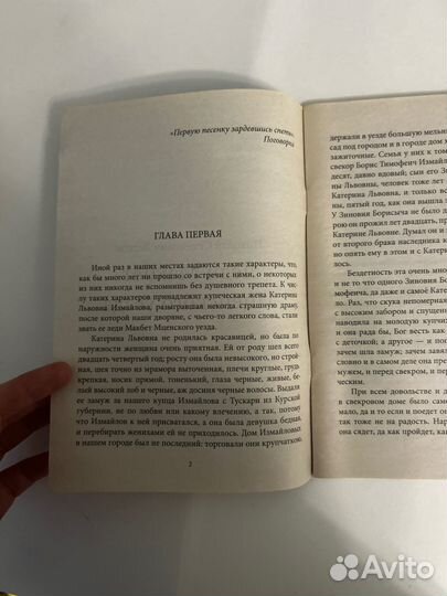 Леди Макбет Мценского уезда, Николай Лесков