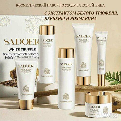 Набор косметики sadoer белый трюфель