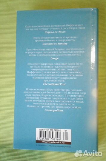 Жена путешественника во времени