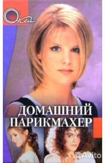 Домашний парикмахер