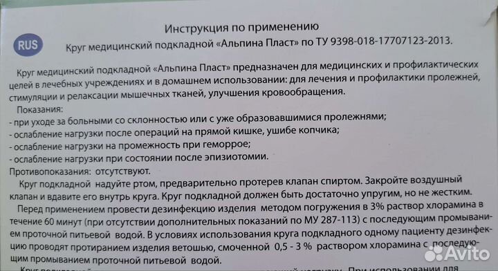 Круг медицинский подкладной