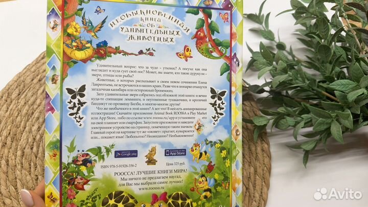 Детская энциклопедия 3D