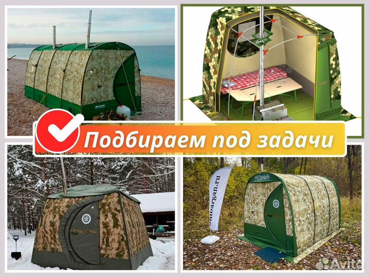 Палатка для бани в ассортименте