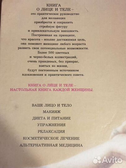 Книга о лице и теле