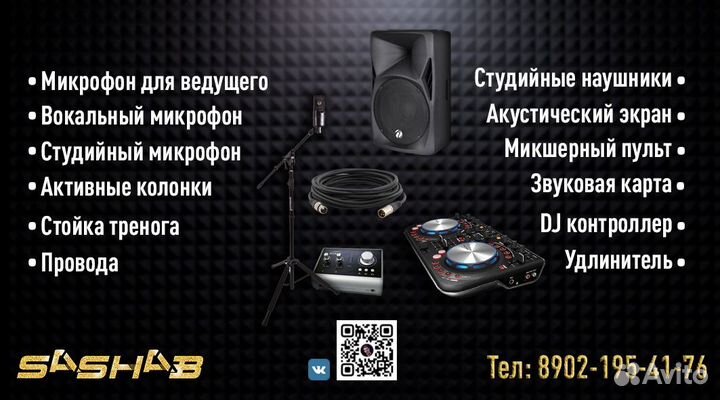 Прокат звука, Киров, Сутки и вечер, Праздники. DJ