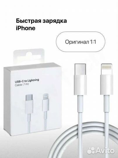 Зарядник для iPhone. Блок и Кабель для iPhone