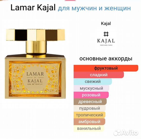 Kajal Lamar 35 ml Тестер