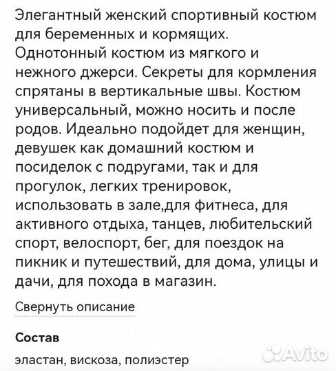 Брючный костюм для беременных и кормящих