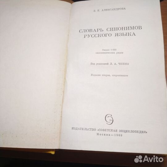 Словарь русского языка