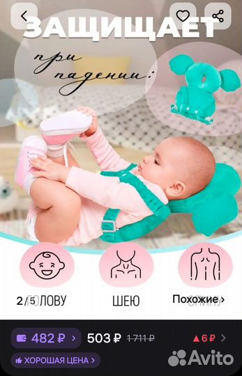 Защита детская при падения(новое)