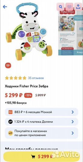Ходунки каталка зебра fisher price