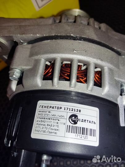 Генератор 140А Калина, Гранта, Приора Новый