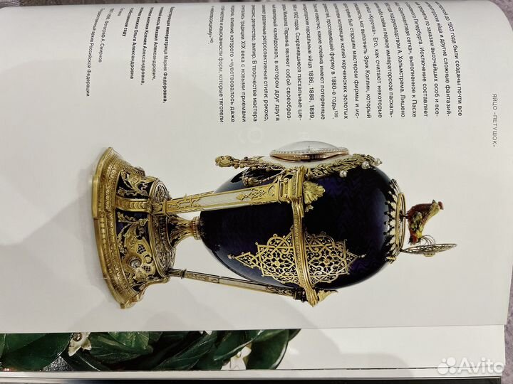 Пасхальные шедевры фаберже, Эрмитаж