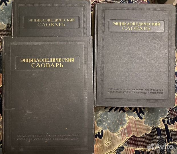 Энциклопедический словарь 1952-1954