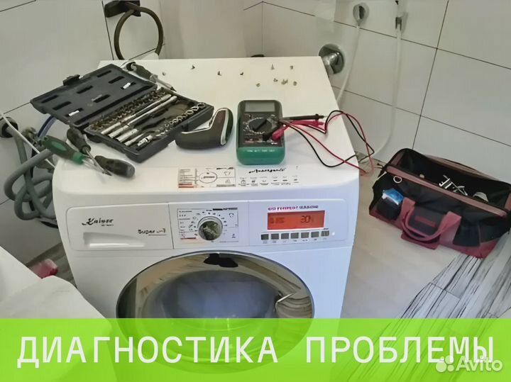 Ремонт стиральных машин с выездом на дом