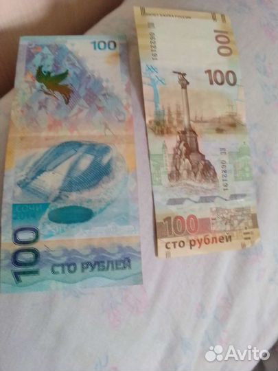 Сочинские деньги