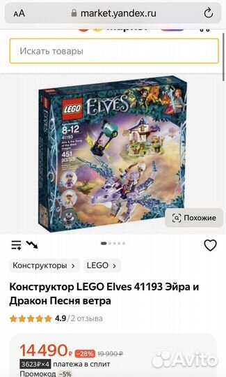 Lego Elves 41193 Эйра и Дракон песня Ветра