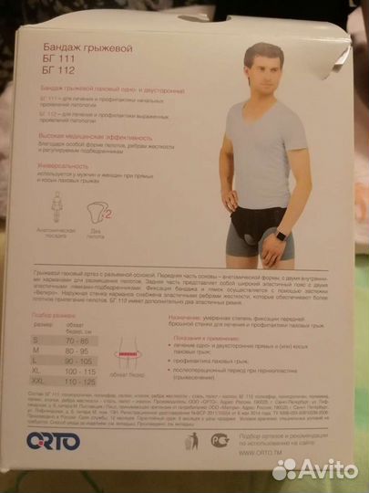 Бандаж новый