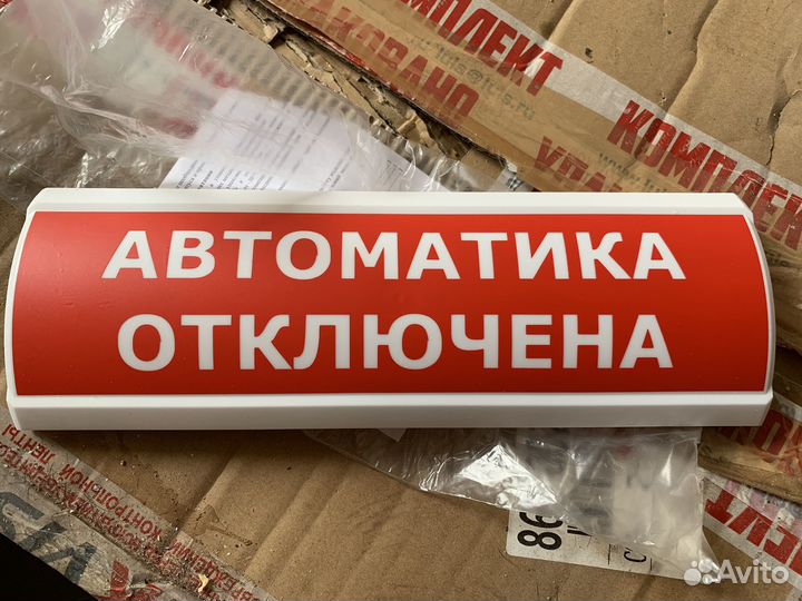 Автоматика отключена. Экран ГАЗ не входи автоматика отключена. Табло автоматика откл.дбо01-1-002 24. Световое табло автоматика отключена