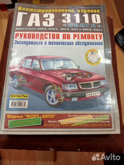 Руководство по ремонту