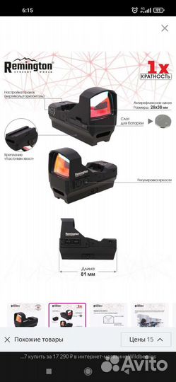 Калиматорный прицел