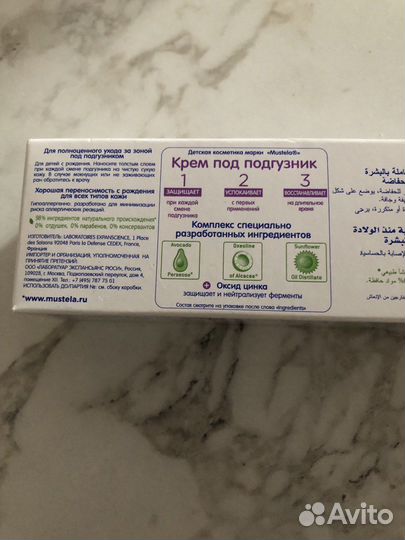 Детский крем под подгузник Mustela 50 мл