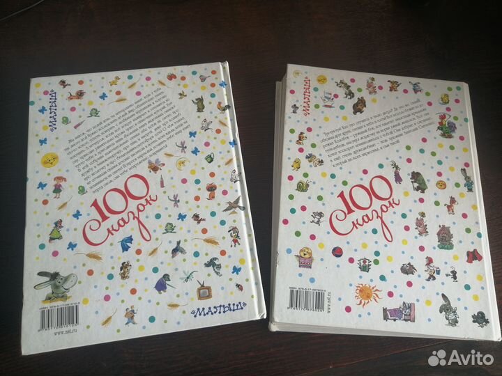 Сборники сказок для малышей/ резерв