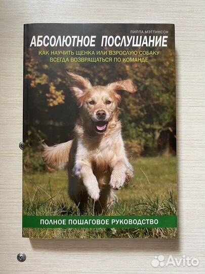 Книга по воспитанию собаки