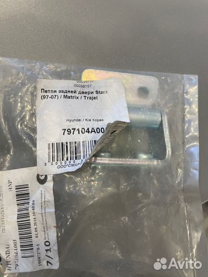 Петля задней двери Starx (97-07) / Matrix / Trajet