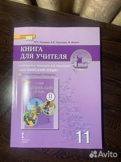 Комарова книга для учителя английский язык