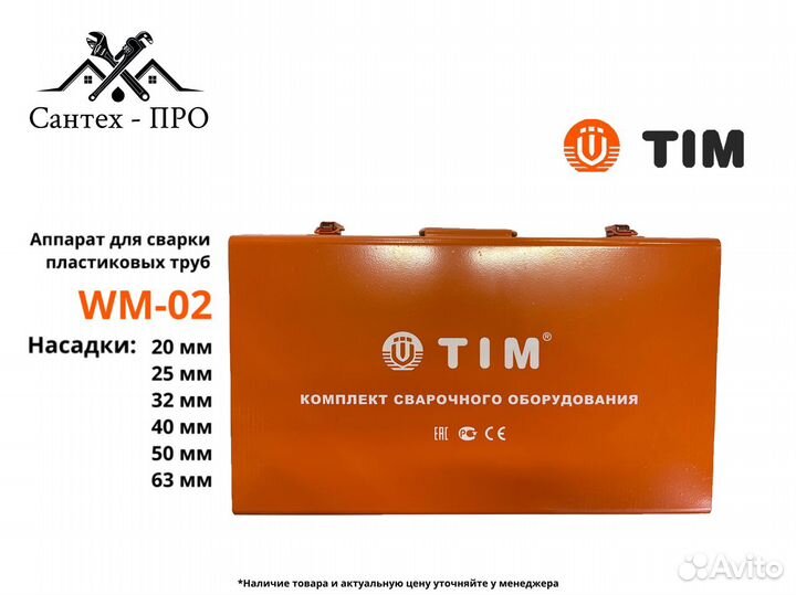 Сварочный аппарат для труб TIM WM-02