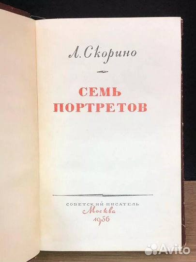 Семь портретов