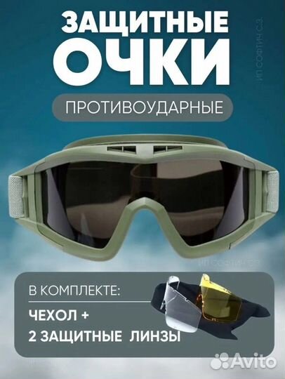 Очки тактические противоосколочные/противоударные