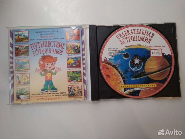 CD аудиоэнциклопедия Астрономия