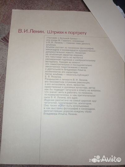 Штрихи к портрету Ленина, советская литература