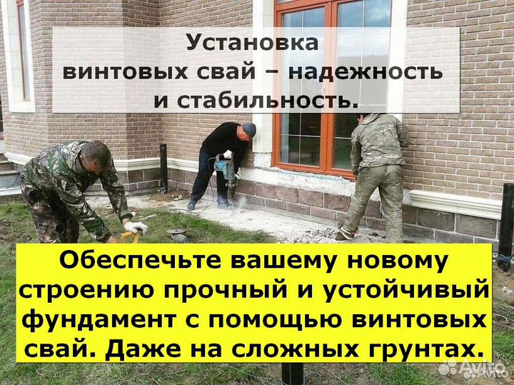 Винтовые сваи