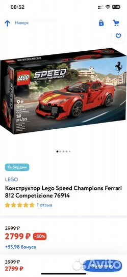 Lego Speed Champions Ferrari 812 76914