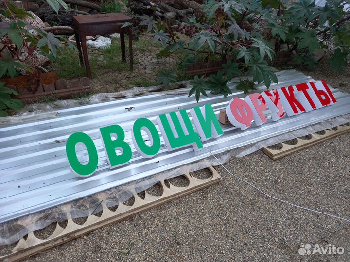 Вывеска световая 