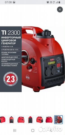 Инверторный генератор TI 2300 Fubag