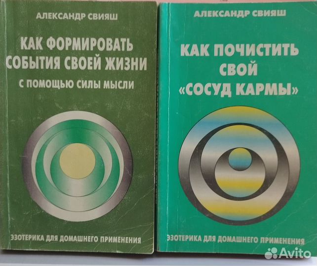 Книги эзотерика.Букинистика