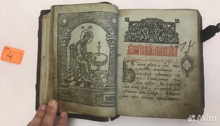 II Книги Старина Псалтирь Пращица Латунь Кожа