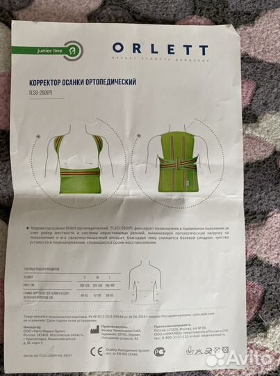 Корректор осанки детский