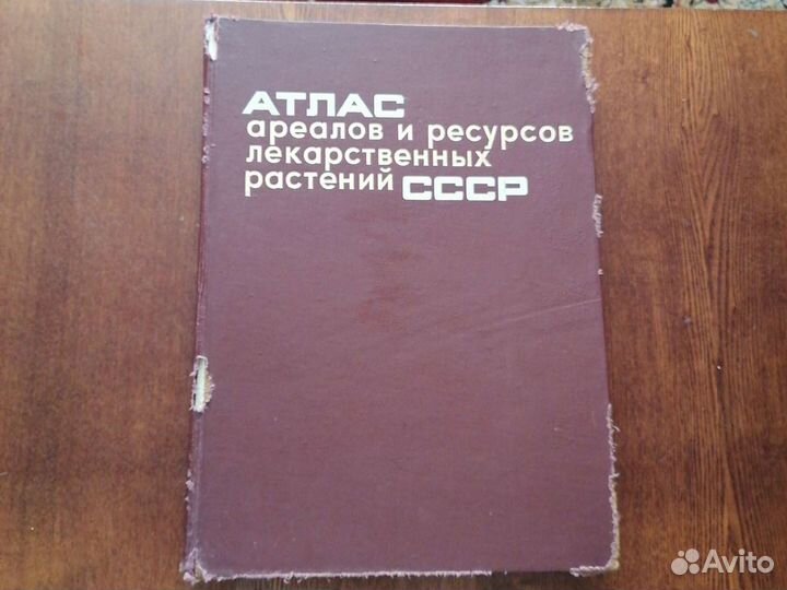 Атлас ареалов и ресурсов лекарственных растений