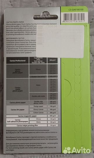 Фотобумага cactus A6 10x15 глянцевая