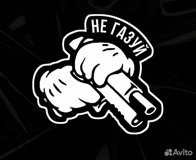 Авто наклейки